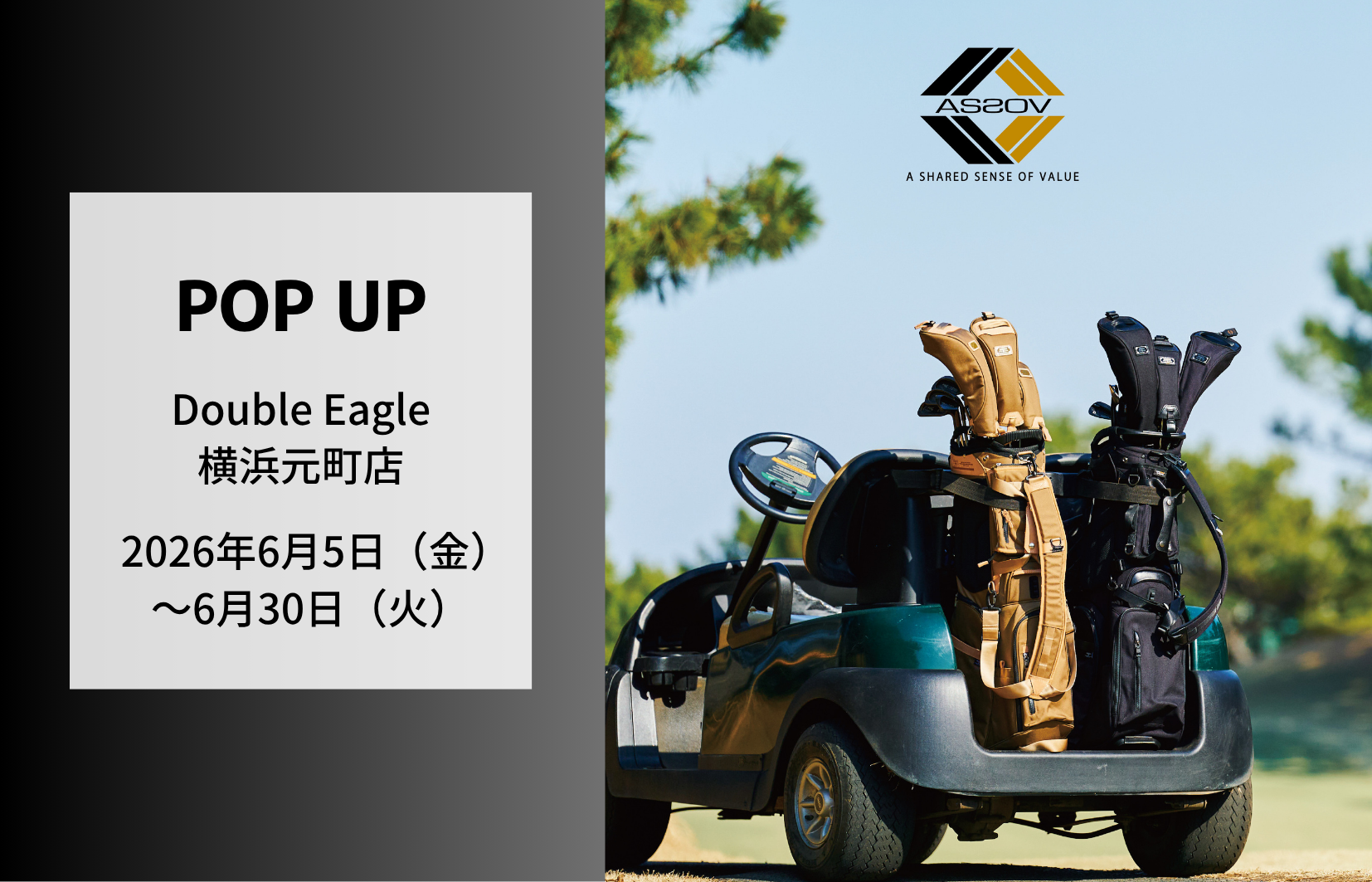 POP UP】横浜元町店「AS2OV GOLF」開催(6/5～6/30)