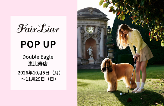 【POP UP】恵比寿店「FairLiar」開催(10/5～11/29)