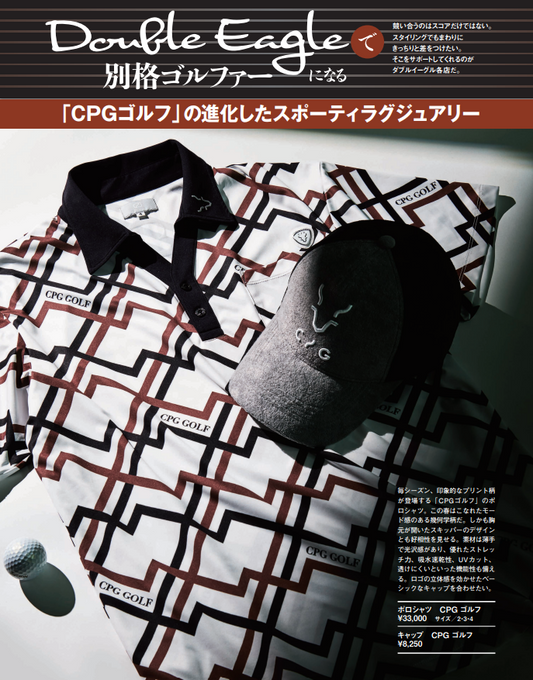 ALBA2月4週目号にダブルイーグル特集掲載【春の新作特集】