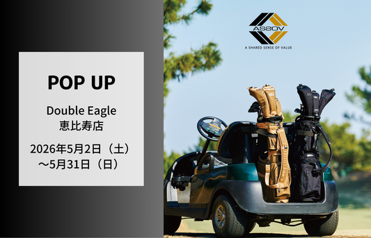 【POP UP】恵比寿店「AS2OV GOLF」開催(5/2～5/31)