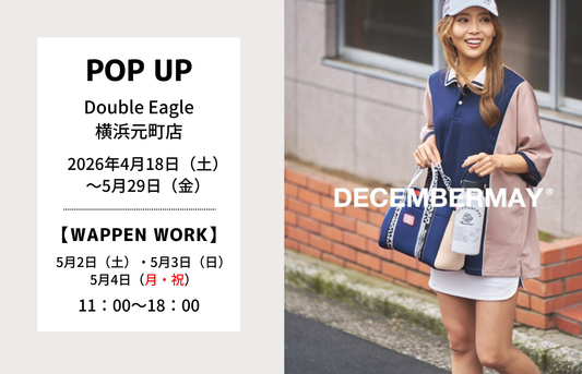 【POP UP】横浜元町店「DECEMBERMAY」開催(4/18～5/29)