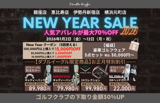 【EVENT】Double Eagle 4店舗にてNEW YEAR EVENT開催（1/2〜1/12）