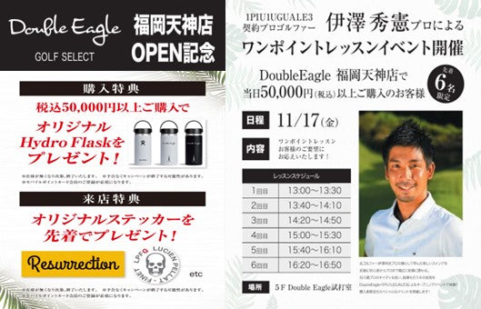 【EVENT】福岡天神店　OPEN記念イベント開催(11/17)