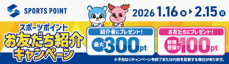 スポーツポイント,キャンペーン